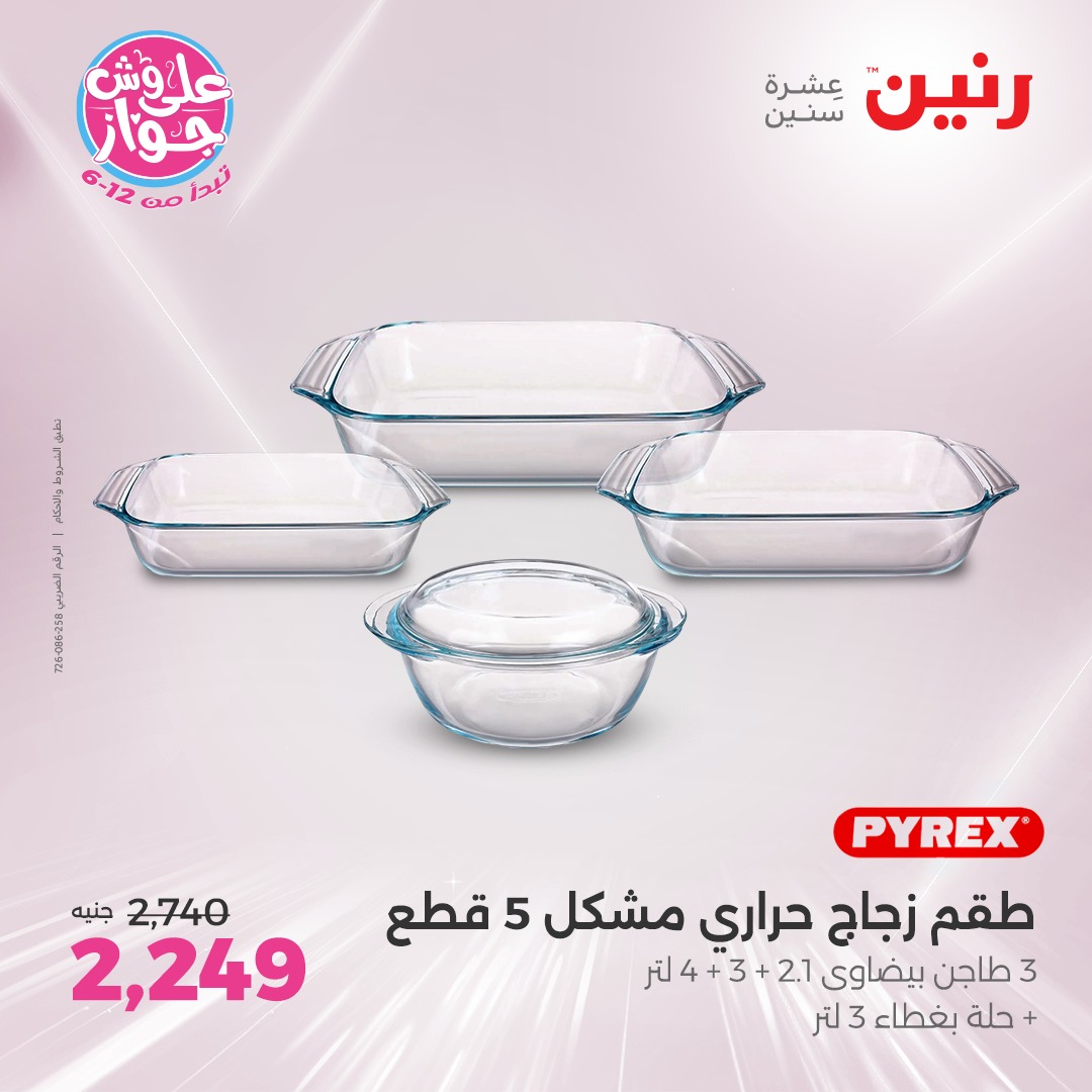 raneen offers from 21jul to 2jun 2025 عروض رنين من 21 يوليو حتى 2 يونيو 2025 صفحة رقم 42